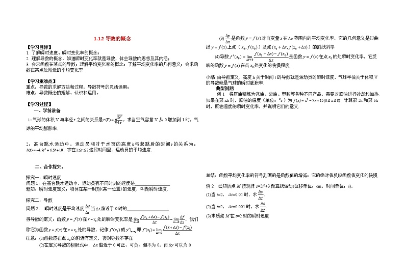 《导数的概念》学案1(人教A版选修2-2)01