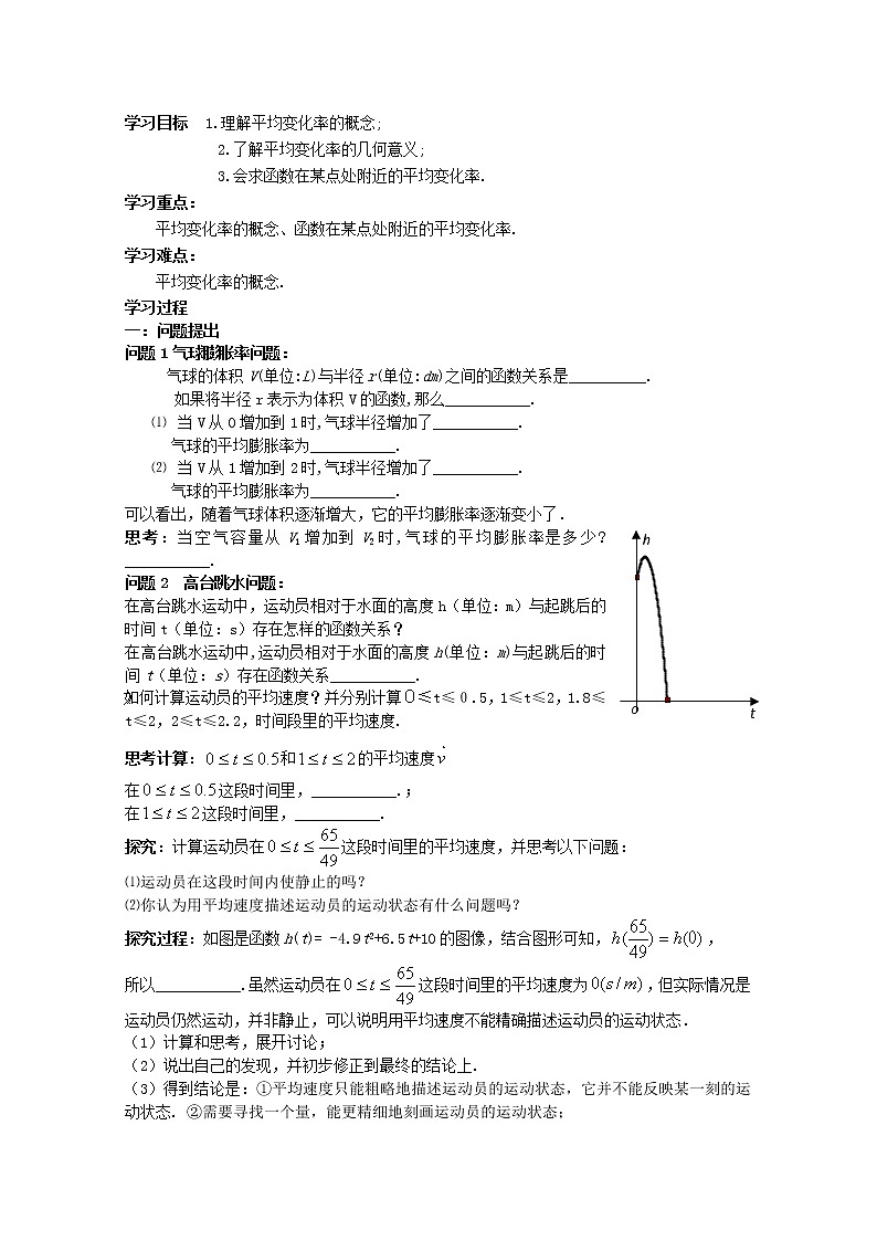 山东省临清市高中数学全套教学案数学选修2-2:1.1.1变化率问题02