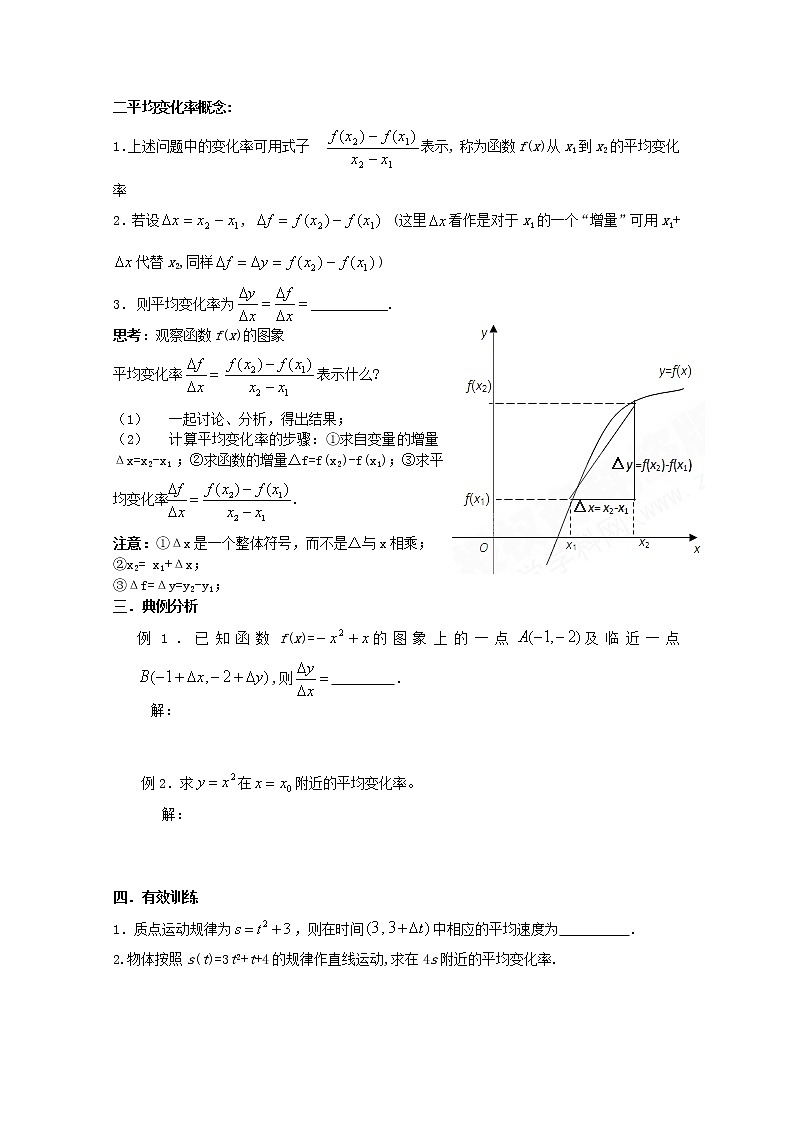 山东省临清市高中数学全套教学案数学选修2-2:1.1.1变化率问题03