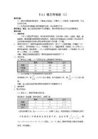 人教版新课标A选修2-33.2独立性检验的基本思想及其初步学案设计