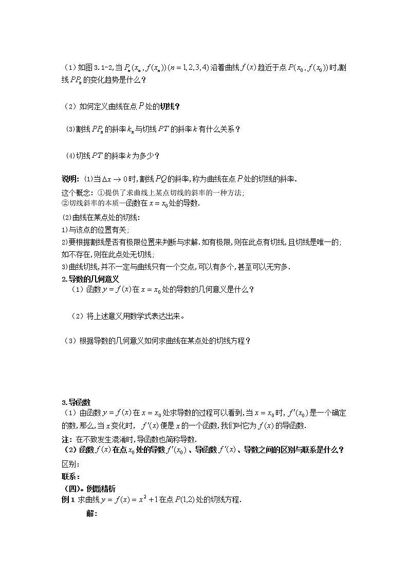 山東省臨清市高中數(shù)學全套教學案數(shù)學選修2-2：1.1.3導數(shù)的幾何意義第3頁