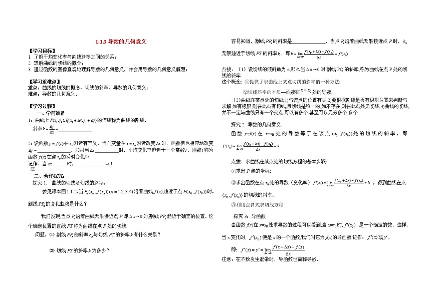《導(dǎo)數(shù)的幾何意義》學(xué)案2（人教A版選修2-2）第1頁(yè)