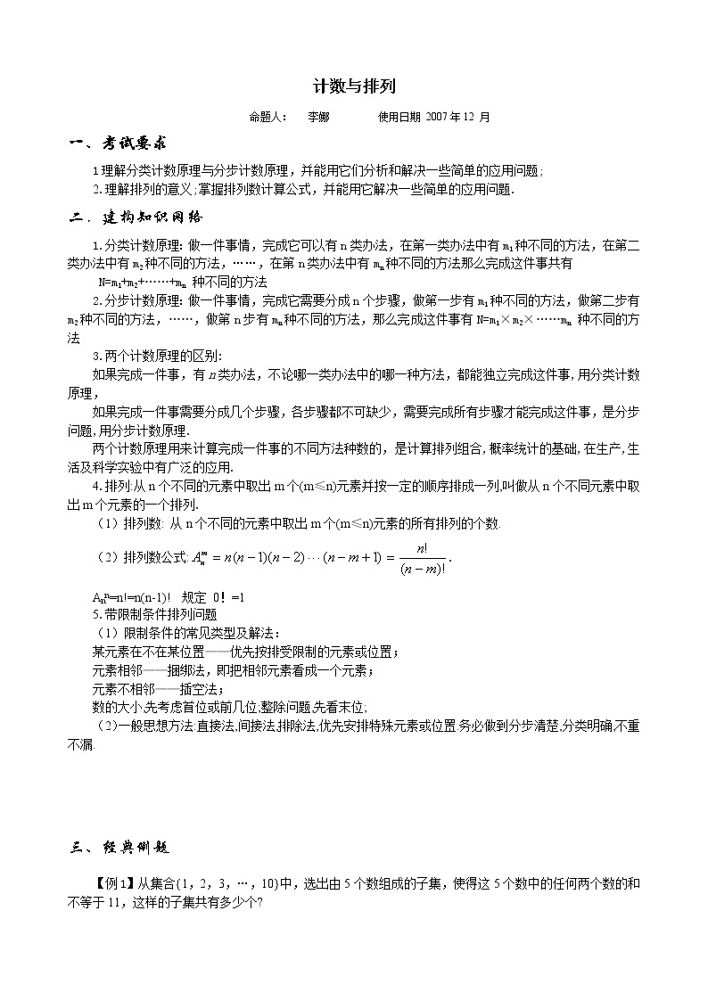 《分类加法计数原理与分步乘法计数原理-两个基本原理》学案1（人教A版选修2-3）01