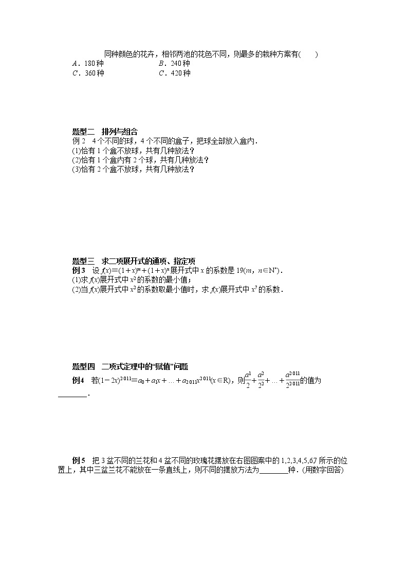 重庆市万州分水中学高一数学 选修2-3 第一章《计数原理》复习与小结导学案（人教版）02
