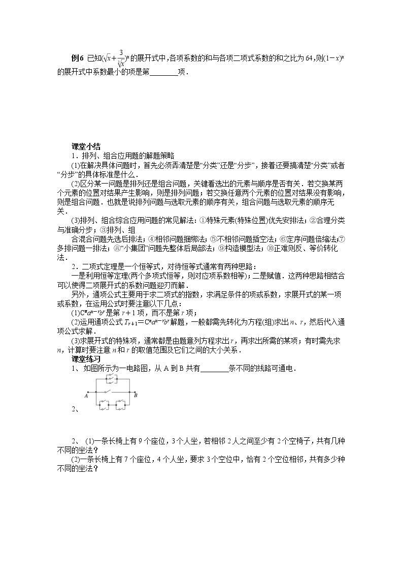 重庆市万州分水中学高一数学 选修2-3 第一章《计数原理》复习与小结导学案（人教版）03