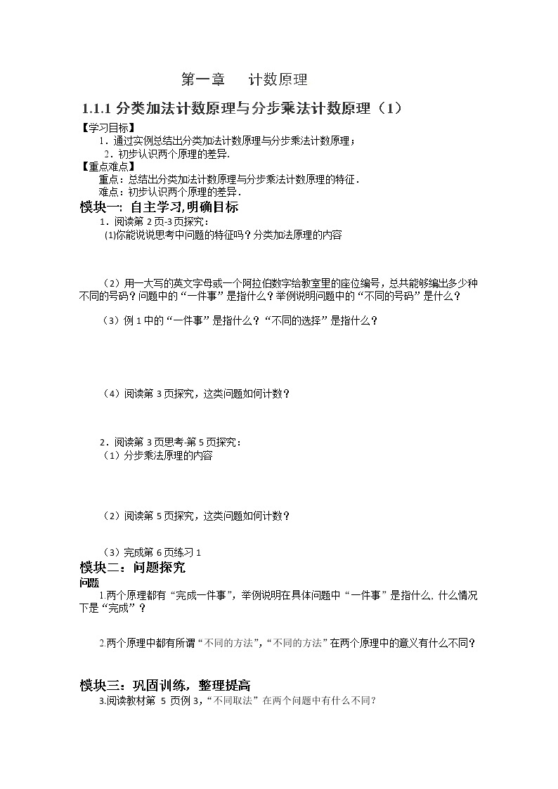 吉林省长春市实验中学高二数学人教A版选修2-3《分类加法计数原理与分步乘法计数原理》（1）导学案01