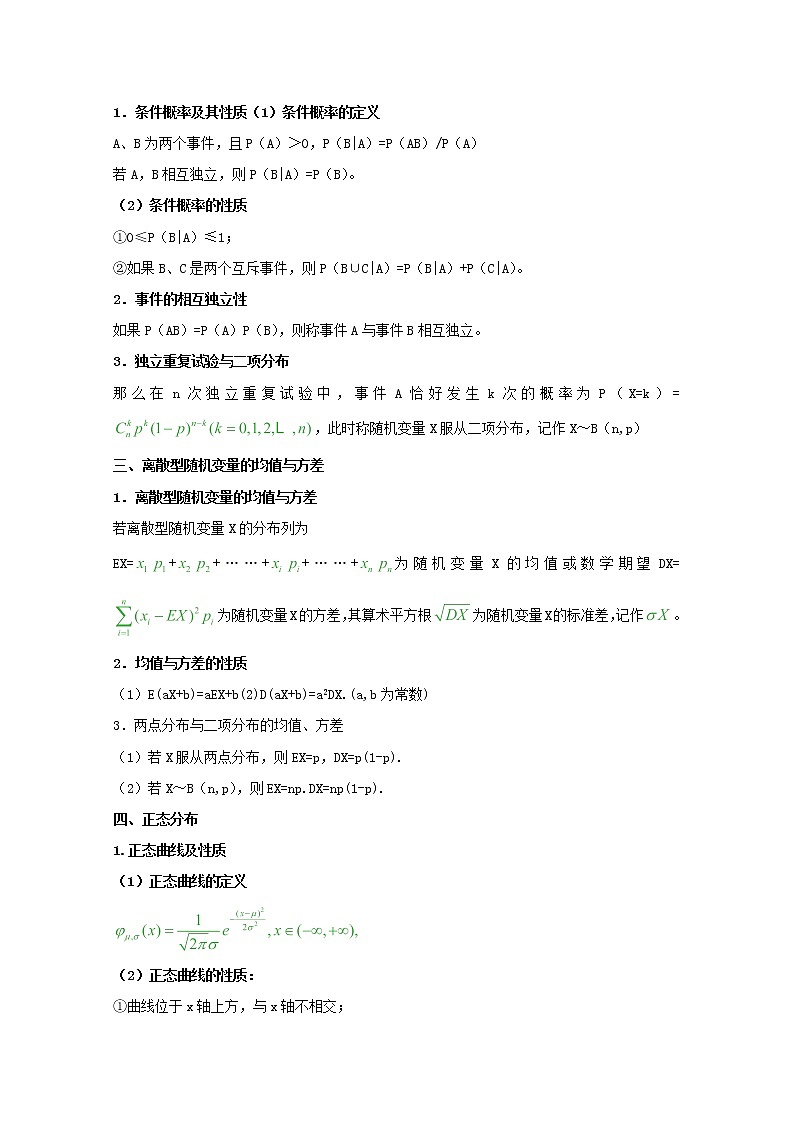 河北省张家口一中高二数学选修2-3 章综合《随机变量及其分布》学案(新人教A版)02