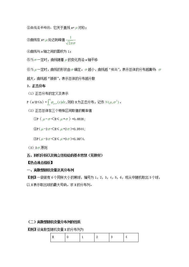 河北省张家口一中高二数学选修2-3 章综合《随机变量及其分布》学案(新人教A版)03