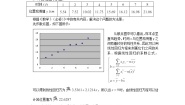 高中数学人教版新课标A选修2-33.1回归分析的基本思想及其初步应用学案设计