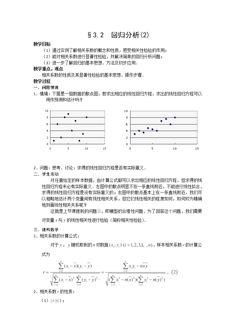 高二数学选修2-3人教A全册学案：《回归分析》(2)01