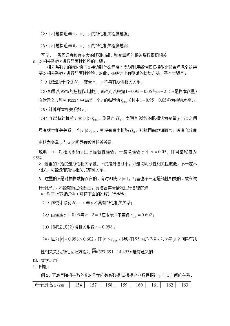高二数学选修2-3人教A全册学案:《回归分析》(2)第2页