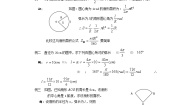 高中数学人教版新课标B必修41.1.2弧度制和弧度制与角度制的换算导学案