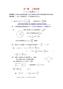 高中数学人教版新课标B必修41.1.2弧度制和弧度制与角度制的换算导学案