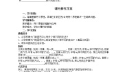 高中数学人教版新课标A选修2-31.1分类加法计数原理与分步乘法计.学案