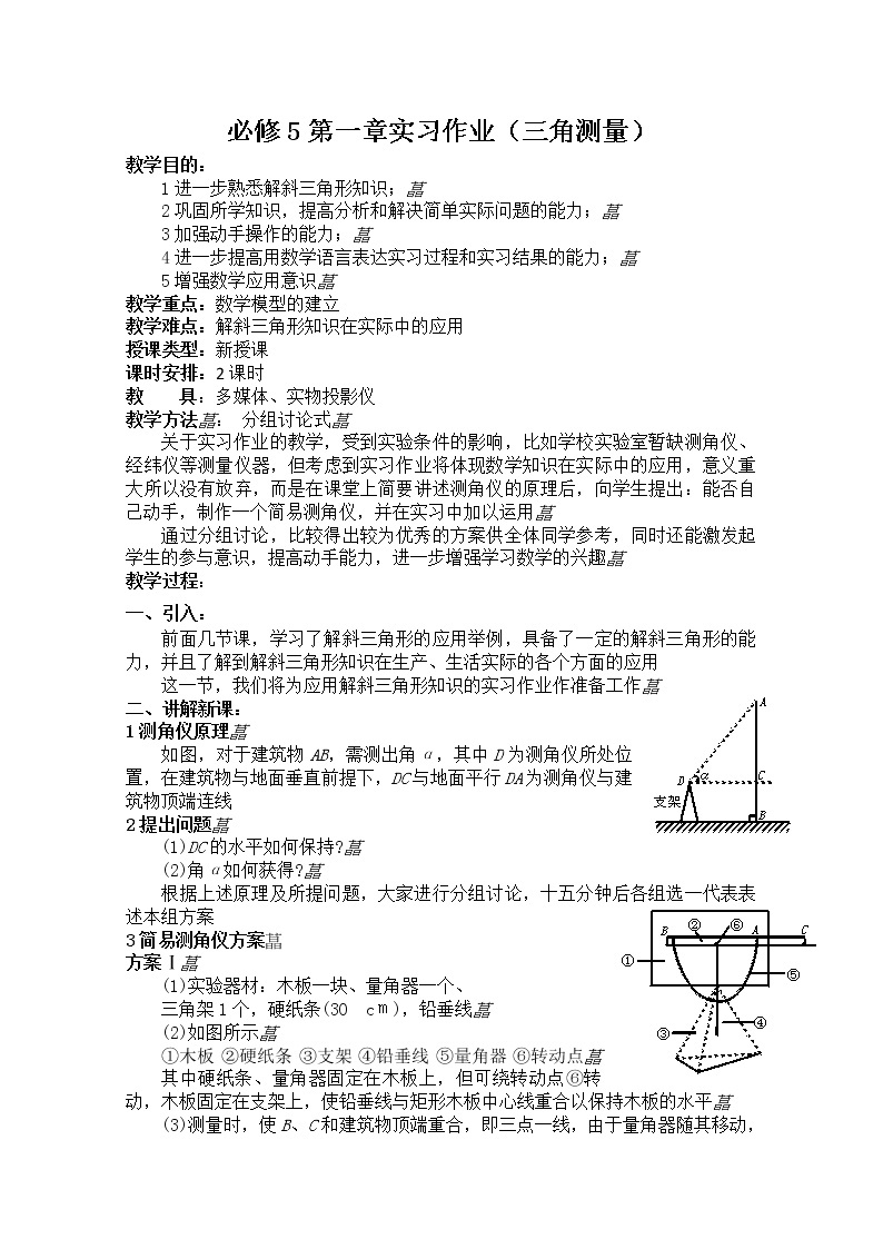 数学：1.3《实习作业》教案（新人教A版必修五）01