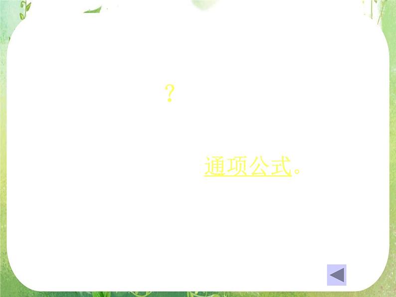 《数列的概念与简单表示法》课件13(19张PPT)(人教A版必修5)第8页