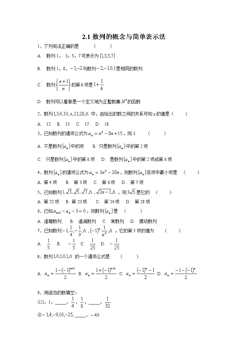 数学:2.1《数列的概念与简单表示法》同步练习一(新人教A版必修五)第1页