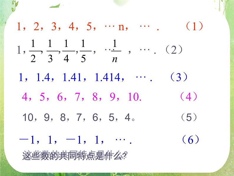 数学:2.1《数列的概念与简单表示法》课件二(新人教A版必修五)03