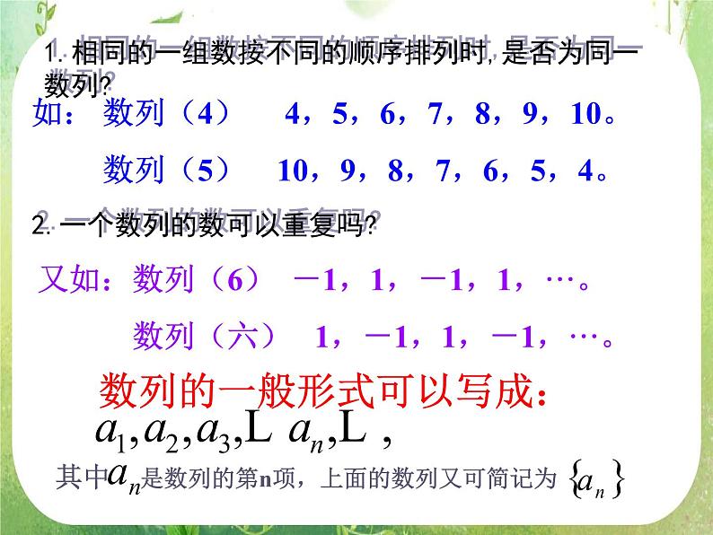 数学:2.1《数列的概念与简单表示法》课件二(新人教A版必修五)05