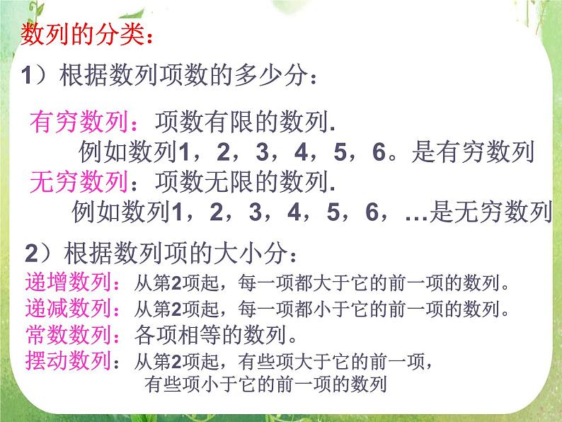 数学:2.1《数列的概念与简单表示法》课件二(新人教A版必修五)06