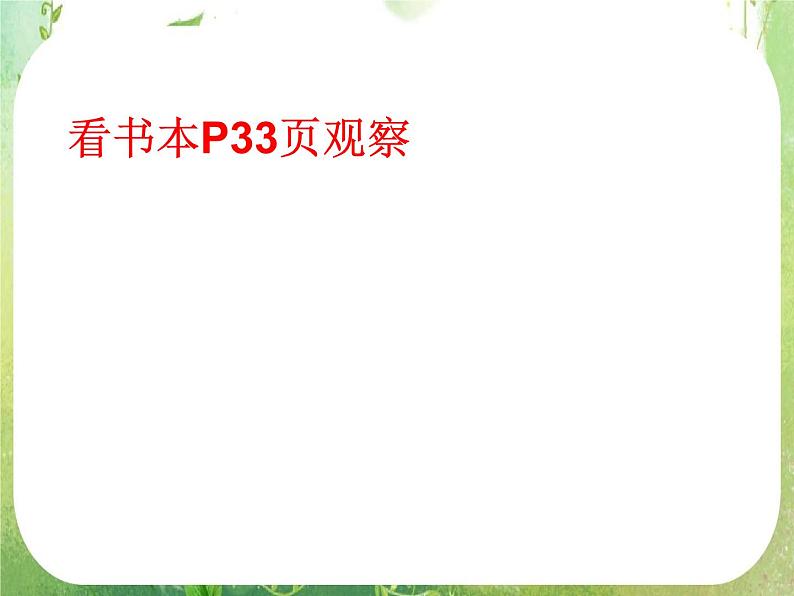 数学:2.1《数列的概念与简单表示法》课件二(新人教A版必修五)07