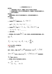 高中數(shù)學2.1 數(shù)列的概念與簡單表示法第3課時教學設計