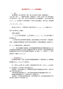 高中数学人教版新课标A必修52.1 数列的概念与简单表示法教学设计