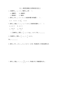 人教版新课标A必修5第二章 数列2.1 数列的概念与简单表示法同步测试题