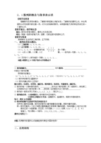 人教版新课标A必修5第二章 数列2.1 数列的概念与简单表示法学案及答案