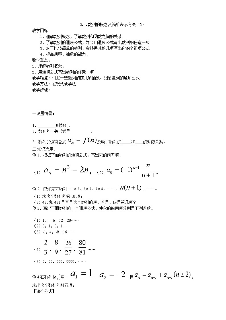《数列的概念及简单表示》教案1(2)01