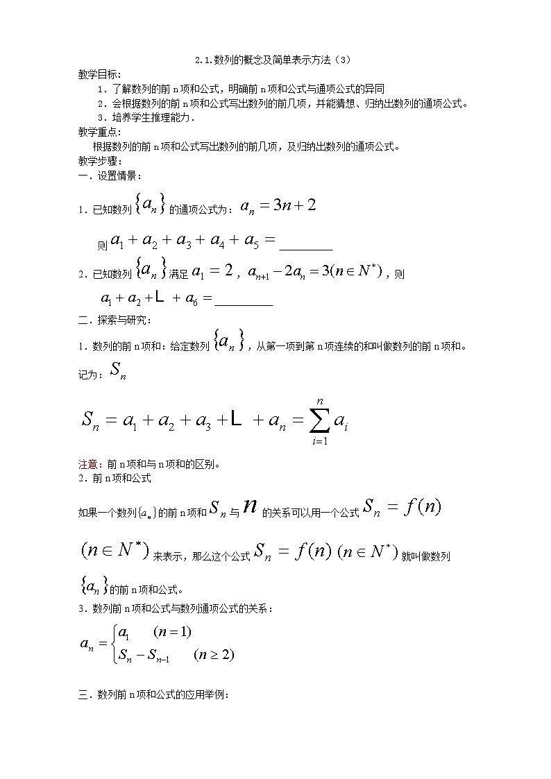 《數(shù)列的概念及簡單表示》教案1（3）第1頁