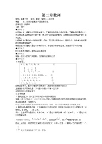 数学必修52.1 数列的概念与简单表示法学案