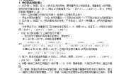 高中人教版新课标A1.2 应用举例教案