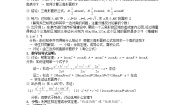 人教版新课标A必修51.2 应用举例教案设计