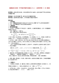 2021学年1.2 应用举例教案