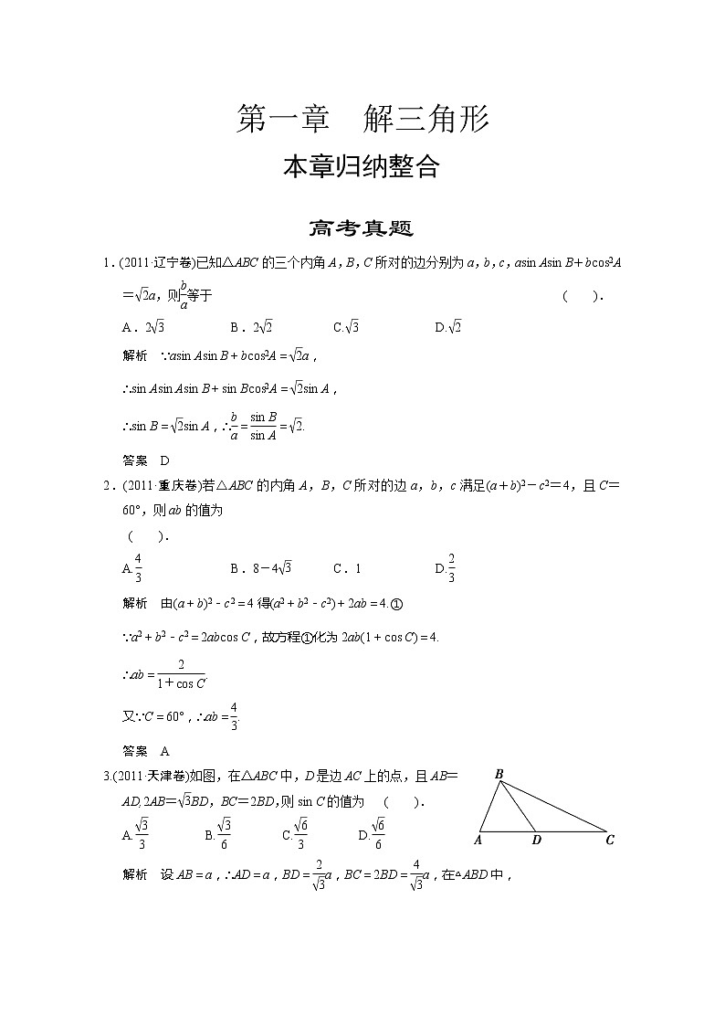 山东省数学(人教A)必修五第一章《解三角形》高考真题01