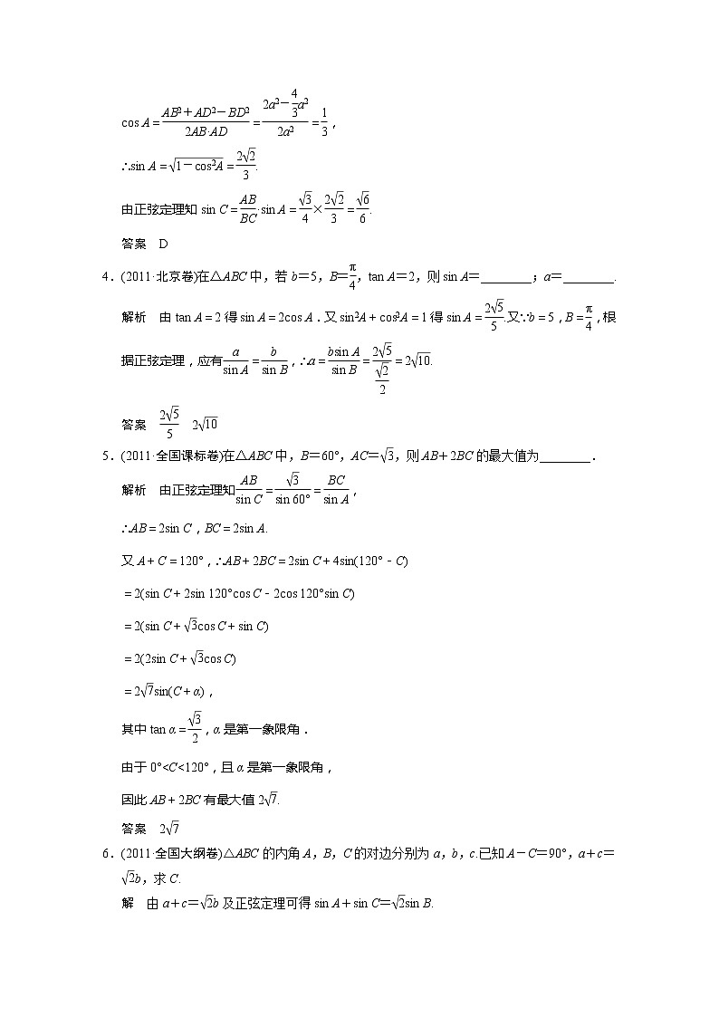 山东省数学(人教A)必修五第一章《解三角形》高考真题02