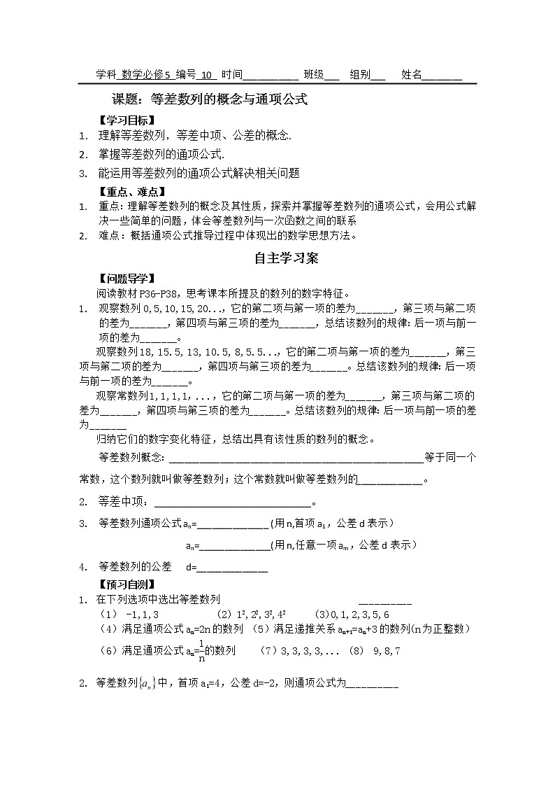 广东省佛山市顺德区罗定邦中学高中数学必修五《2.2等差数列的概念与通项公式》学案01