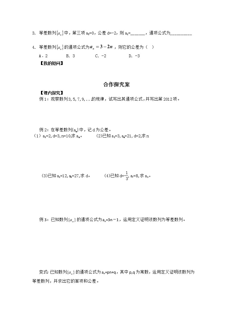 广东省佛山市顺德区罗定邦中学高中数学必修五《2.2等差数列的概念与通项公式》学案02