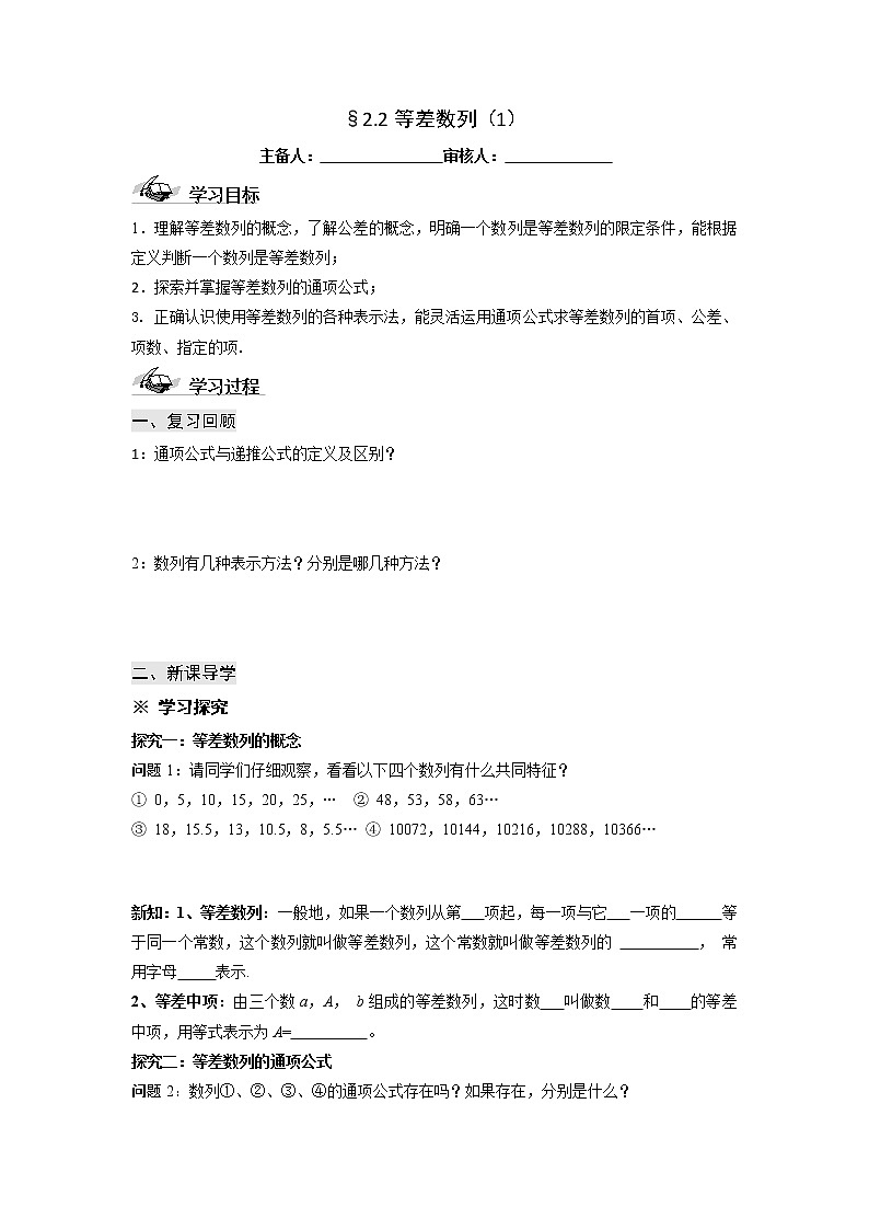 甘肃省天一中学2013学年高二数学必修五第二章数列学案 等差数列(1)01