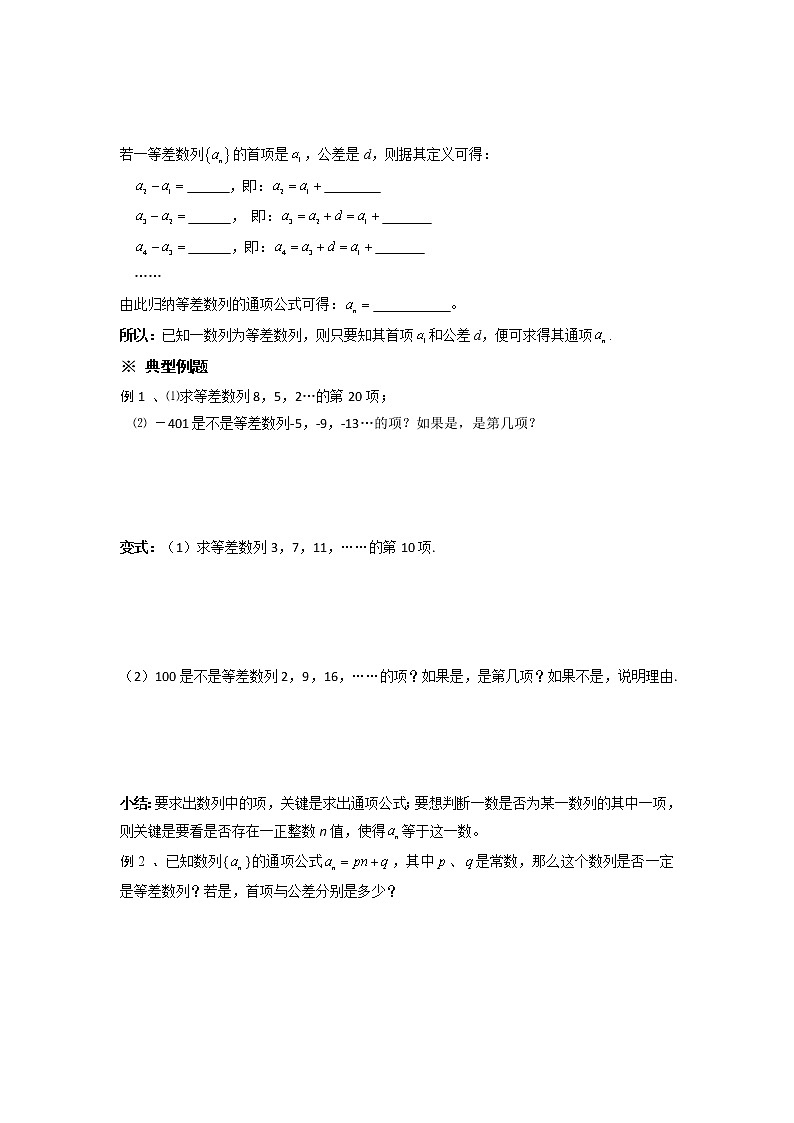 甘肃省天一中学2013学年高二数学必修五第二章数列学案 等差数列(1)02