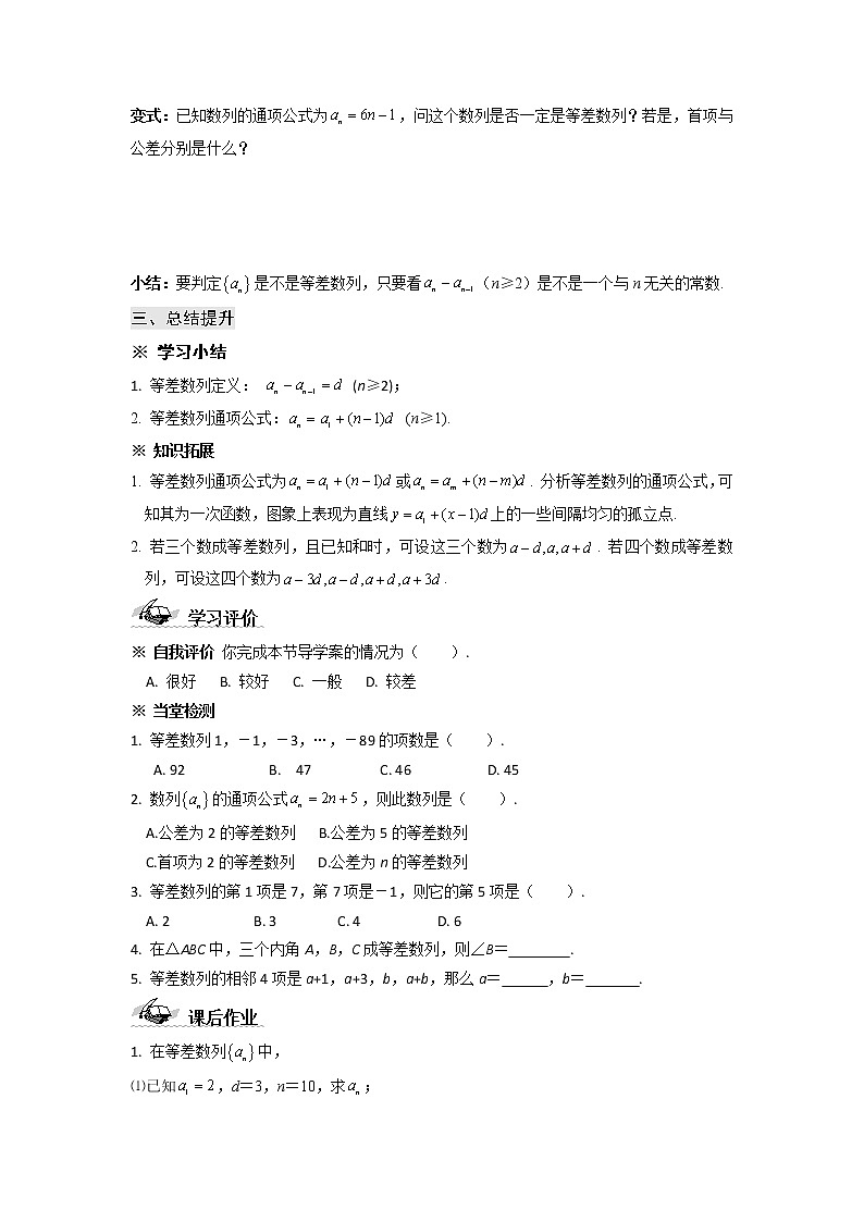 甘肃省天一中学2013学年高二数学必修五第二章数列学案 等差数列(1)03
