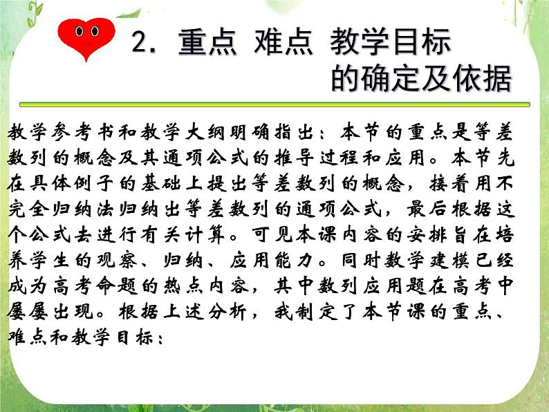 数学:2.2《等差数列》课件二(新人教A版必修五)第5页