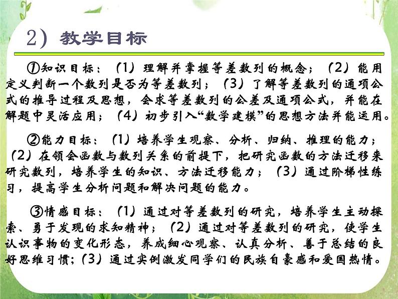 数学:2.2《等差数列》课件二(新人教A版必修五)第7页