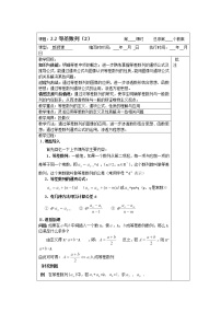 必修52.2 等差数列导学案