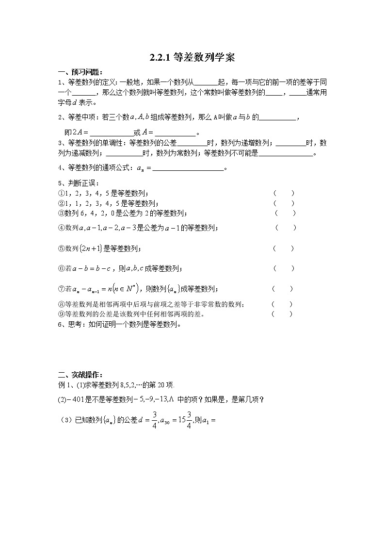 数学:2.2《等差数列》学案(新人教A版必修五)第1页