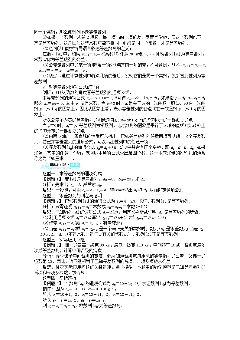 2013-2014学年高中数学 2.2《等差数列》(第1课时)目标导学 新人教A版必修5学案02