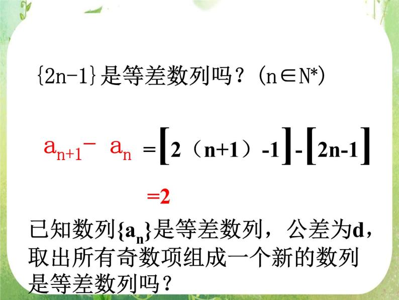 数学：2.2《等差数列》课件四（新人教A版必修五）05