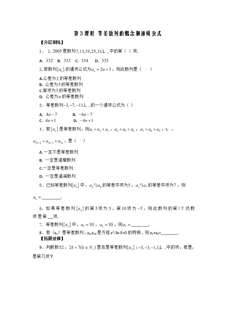 河南省安阳二中高二数学最新同步训练 第2章 第3课时 《等差数列的概念和通项公式》(3)(配套作业)(人教A版必修5)01