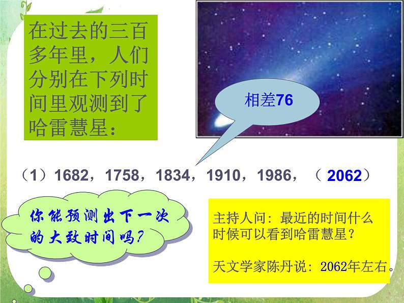 数学:2.2《等差数列》课件一(新人教A版必修五)02